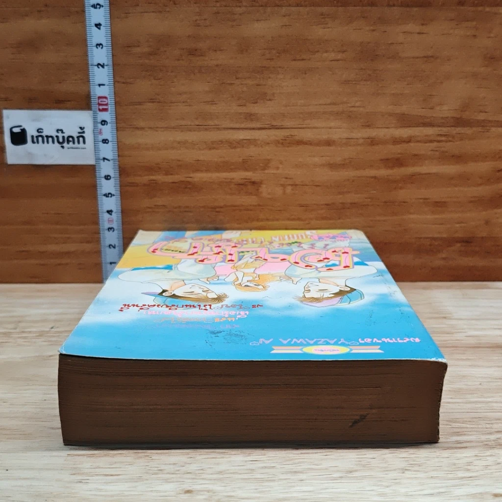 หนังสือ โอบรักไว้ในเกลียวคลื่น รูปที่ 5