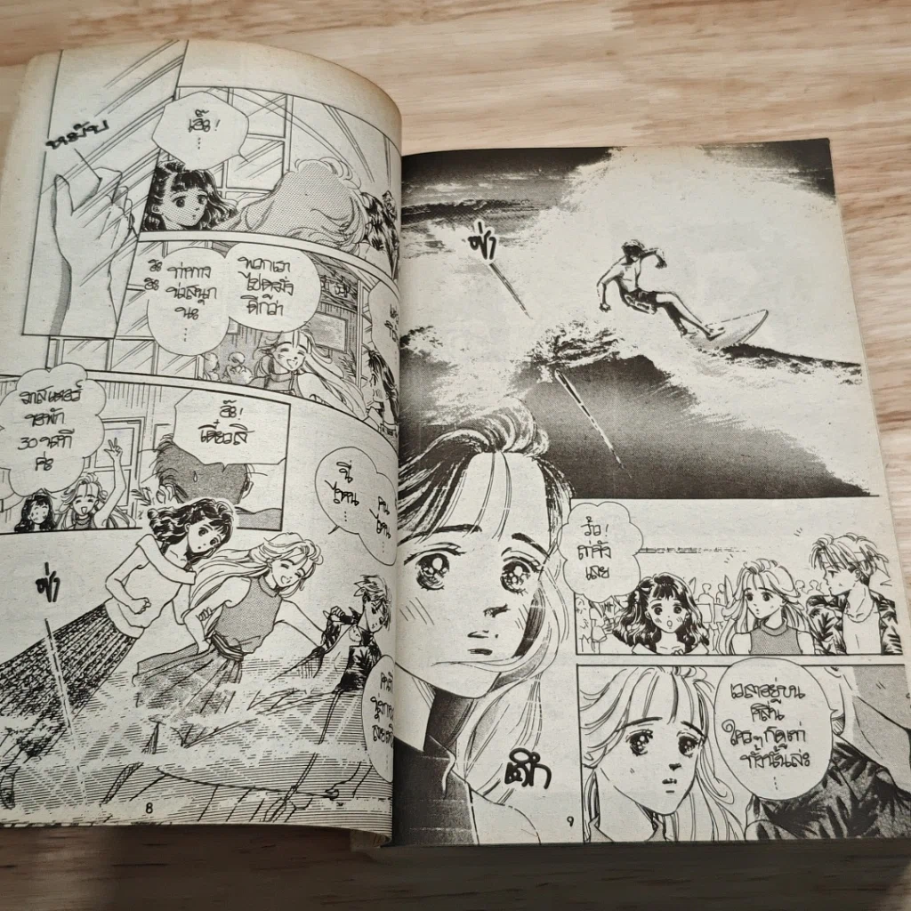 หนังสือ โอบรักไว้ในเกลียวคลื่น รูปที่ 6