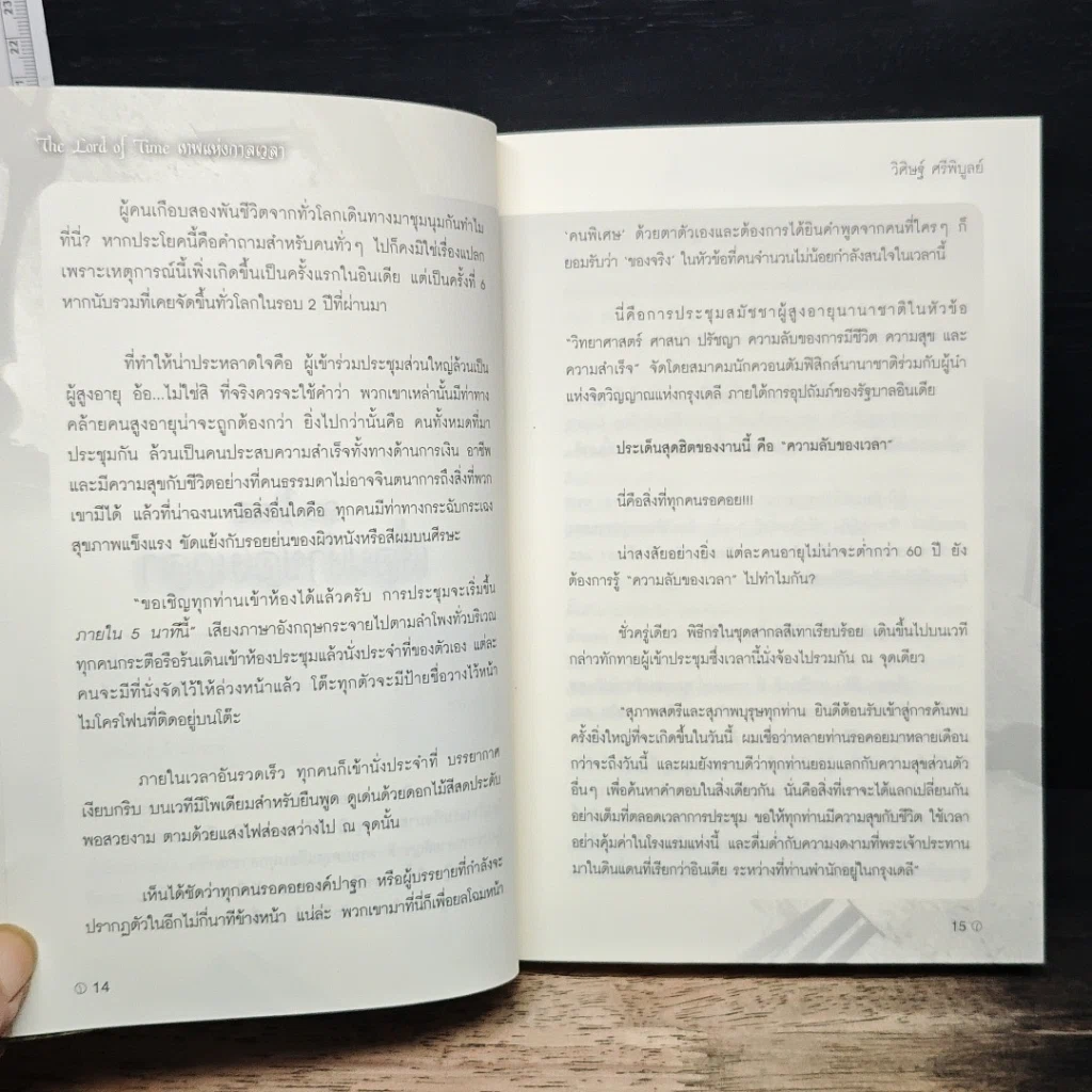 หนังสือ The Lord Time เทพแห่งกาลเวลา รูปที่ 9