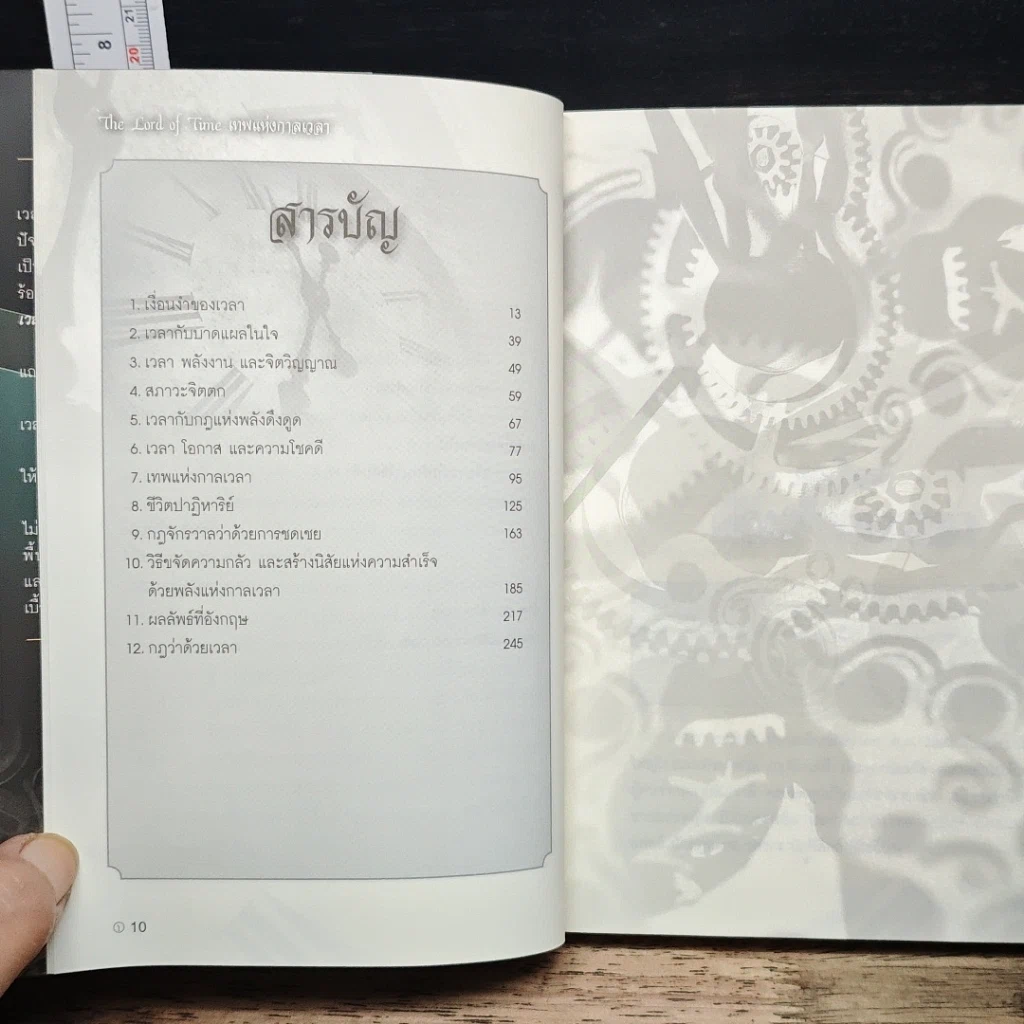 หนังสือ The Lord Time เทพแห่งกาลเวลา รูปที่ 7