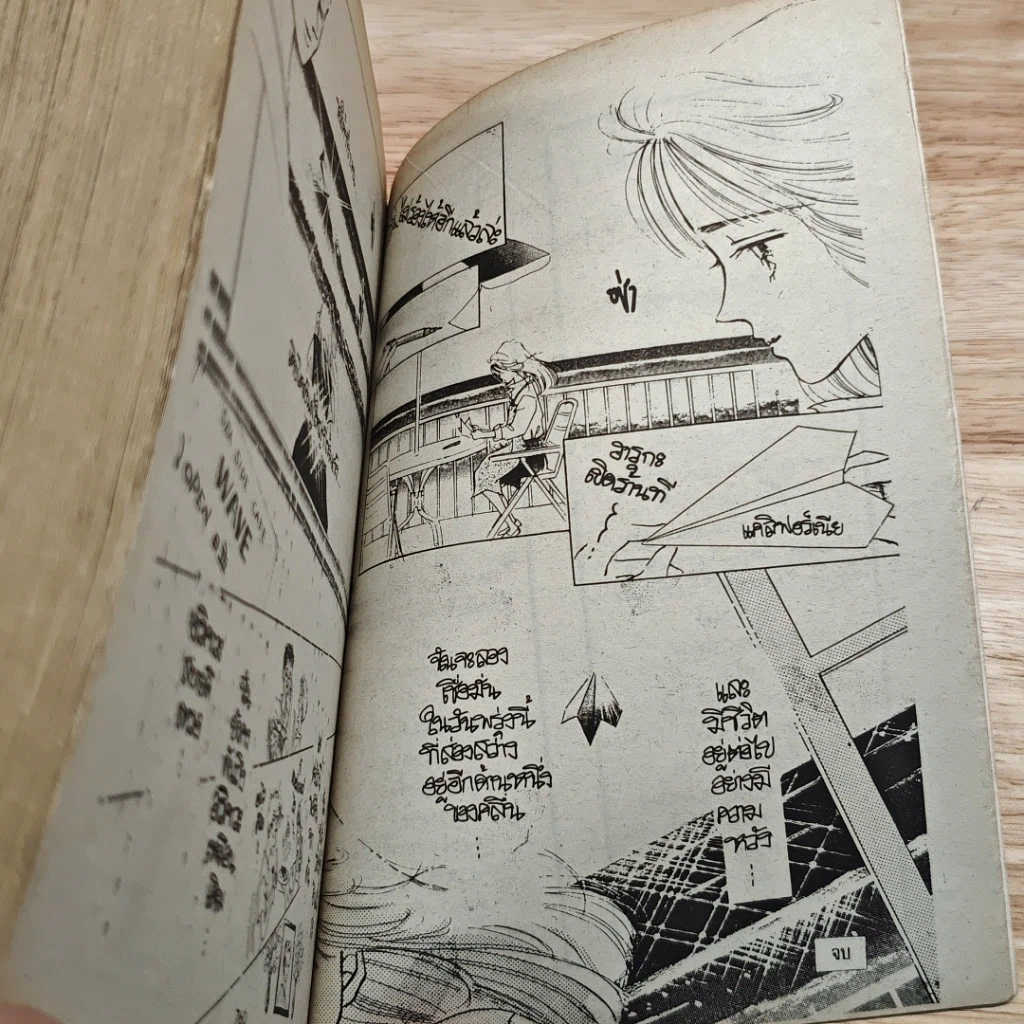 หนังสือ โอบรักไว้ในเกลียวคลื่น รูปที่ 8
