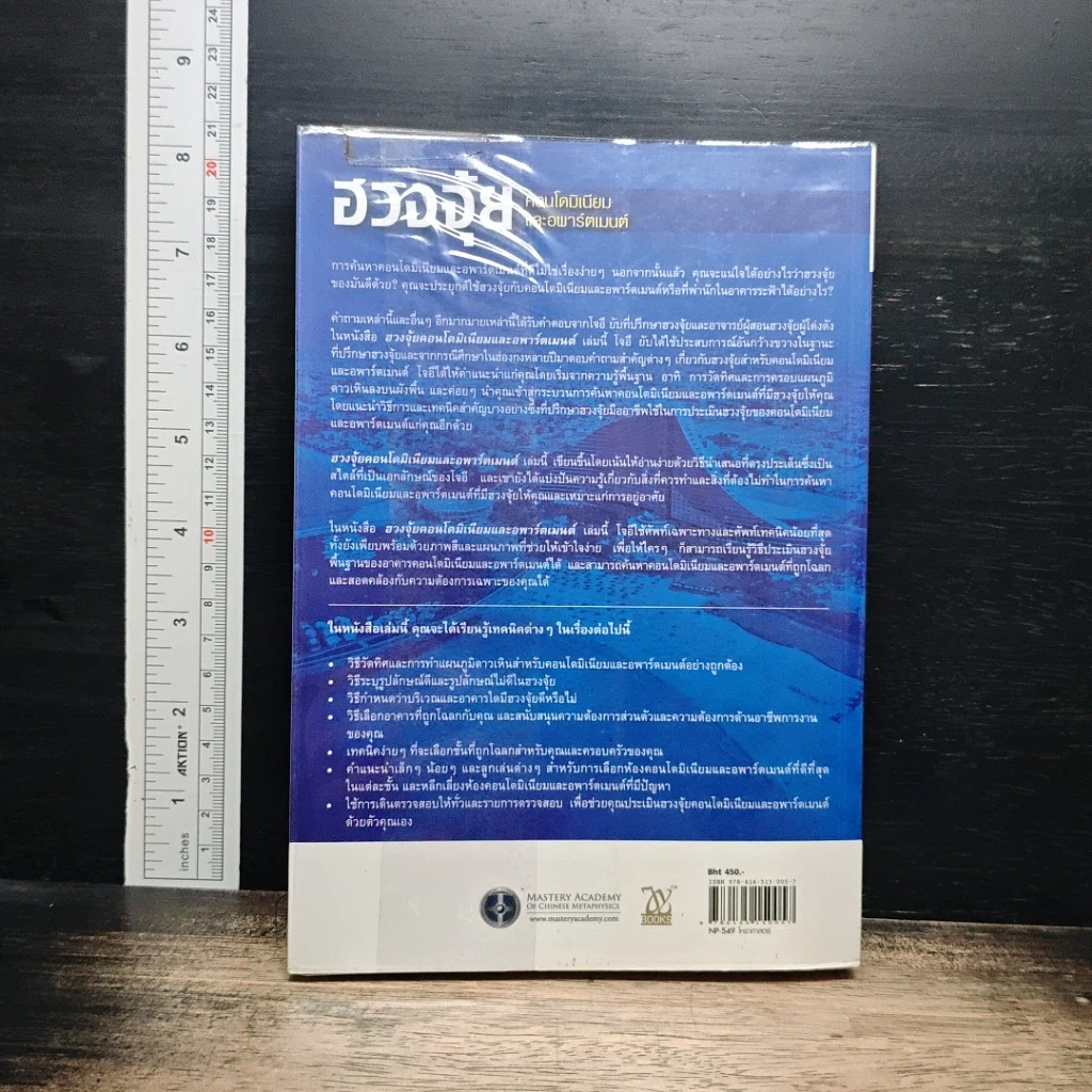 หนังสือ ฮวงจุ้ย คอนโดมิเนียมและอพาร์ตเมนต์ รูปที่ 2