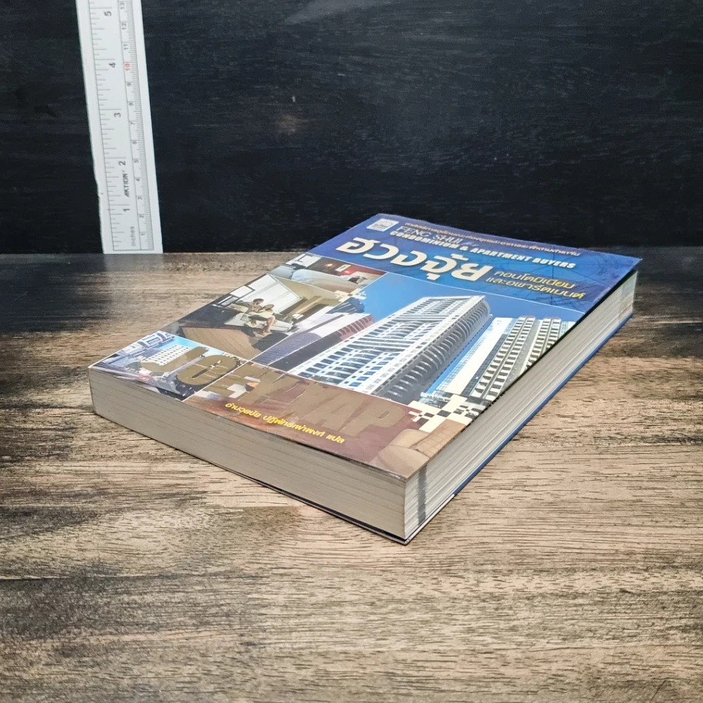 หนังสือ ฮวงจุ้ย คอนโดมิเนียมและอพาร์ตเมนต์ รูปที่ 4