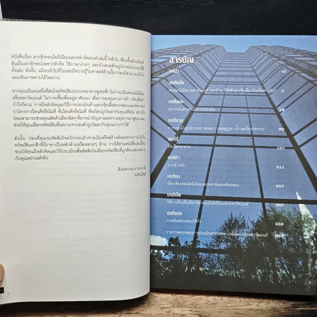 หนังสือ ฮวงจุ้ย คอนโดมิเนียมและอพาร์ตเมนต์ รูปที่ 7
