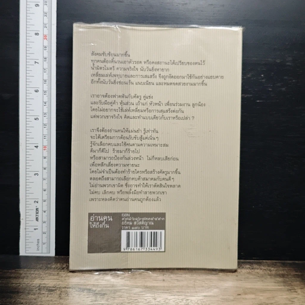 หนังสือ อ่านคนให้ถึงกึ๋น รูปที่ 2