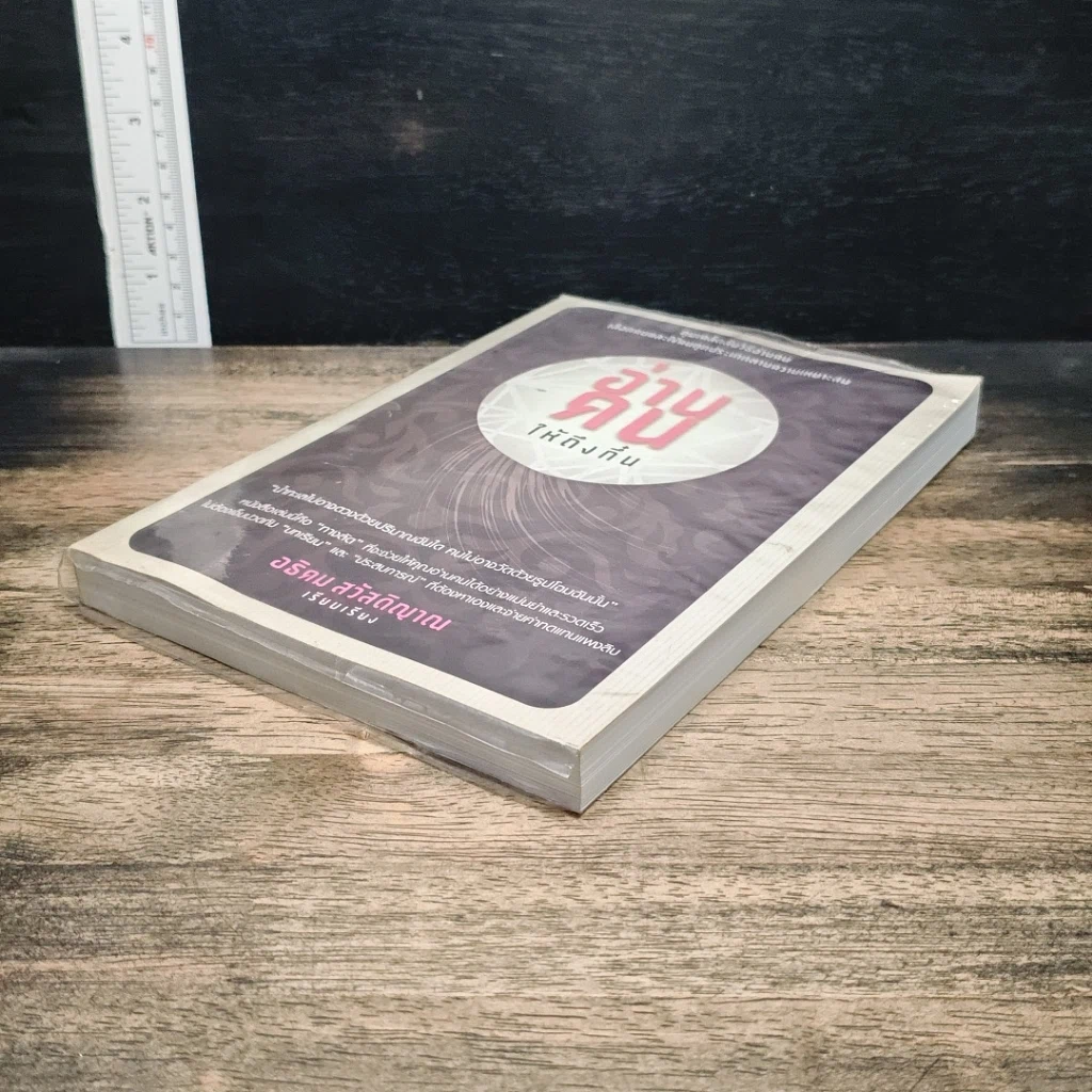 หนังสือ อ่านคนให้ถึงกึ๋น รูปที่ 4