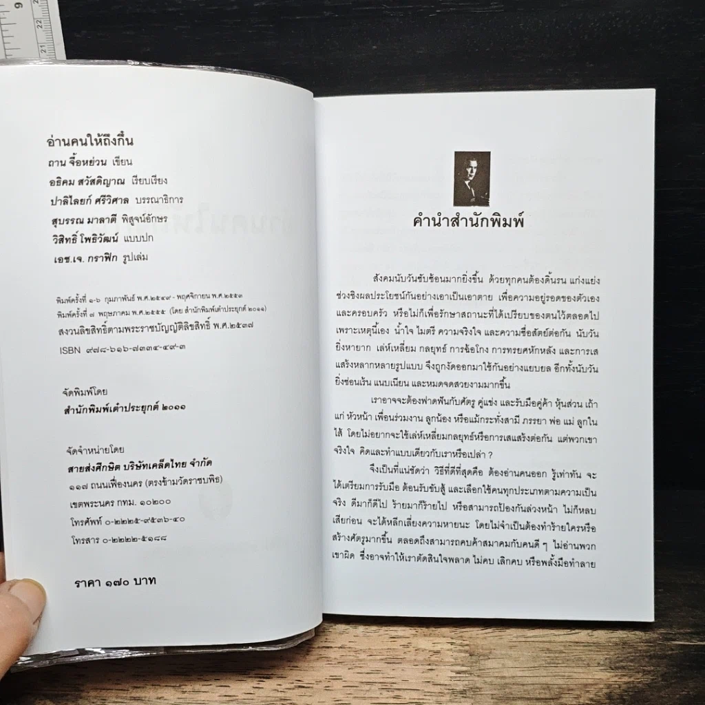 หนังสือ อ่านคนให้ถึงกึ๋น รูปที่ 5