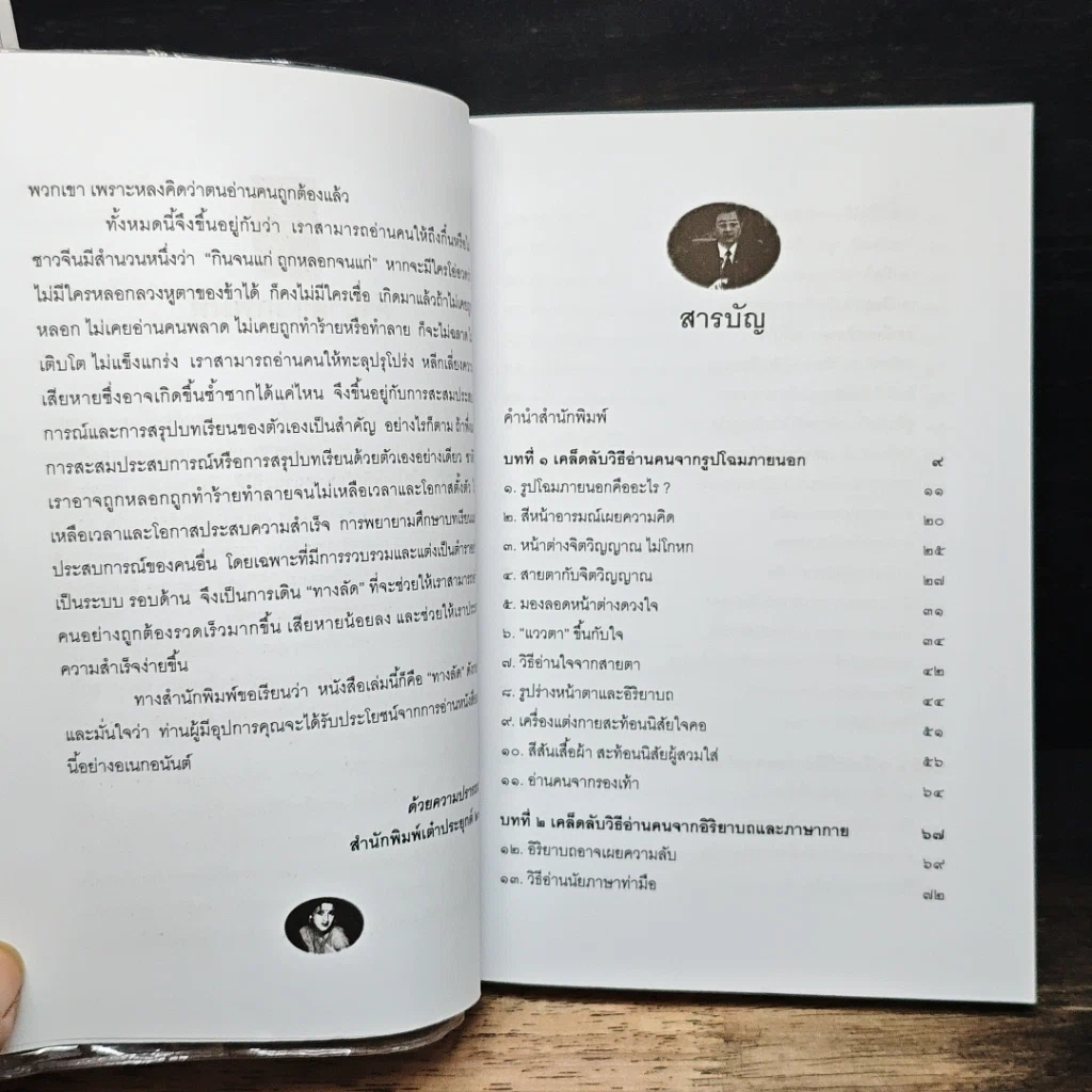 หนังสือ อ่านคนให้ถึงกึ๋น รูปที่ 6