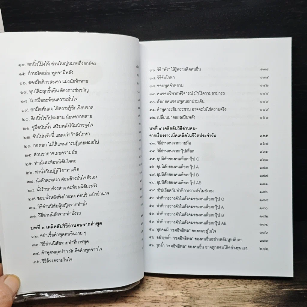 หนังสือ อ่านคนให้ถึงกึ๋น รูปที่ 8