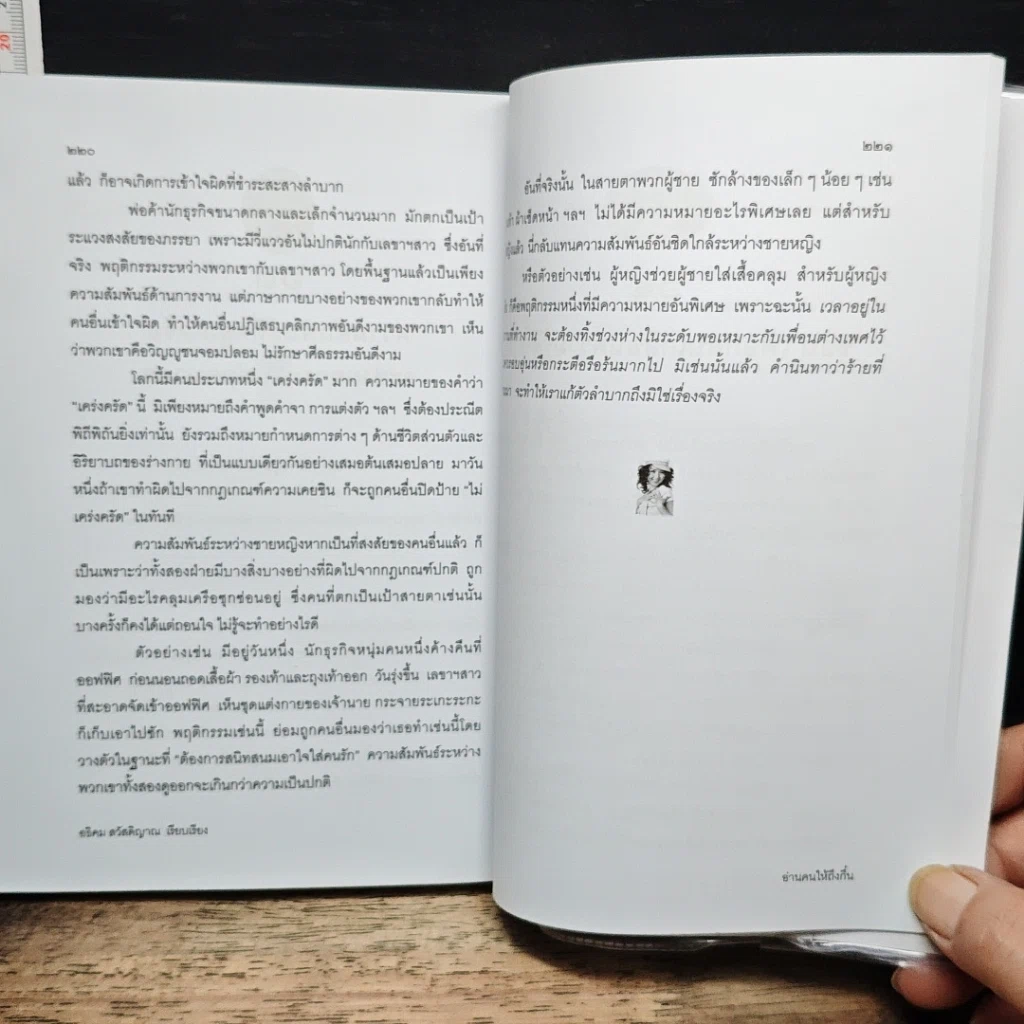 หนังสือ อ่านคนให้ถึงกึ๋น รูปที่ 11