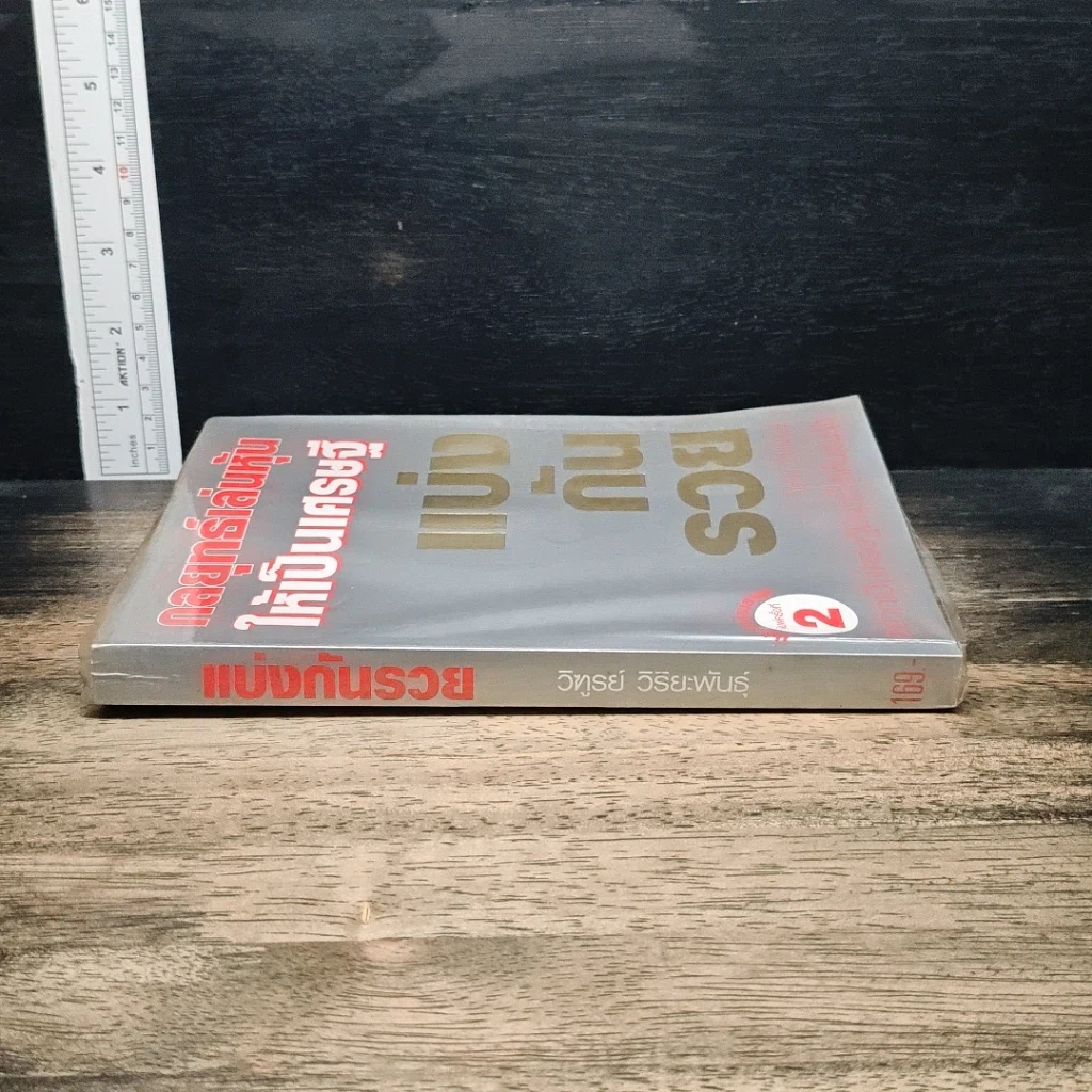 หนังสือ กลยุทธ์เล่นหุ้นให้เป็นเศรษฐี แบ่งกันรวย รูปที่ 3
