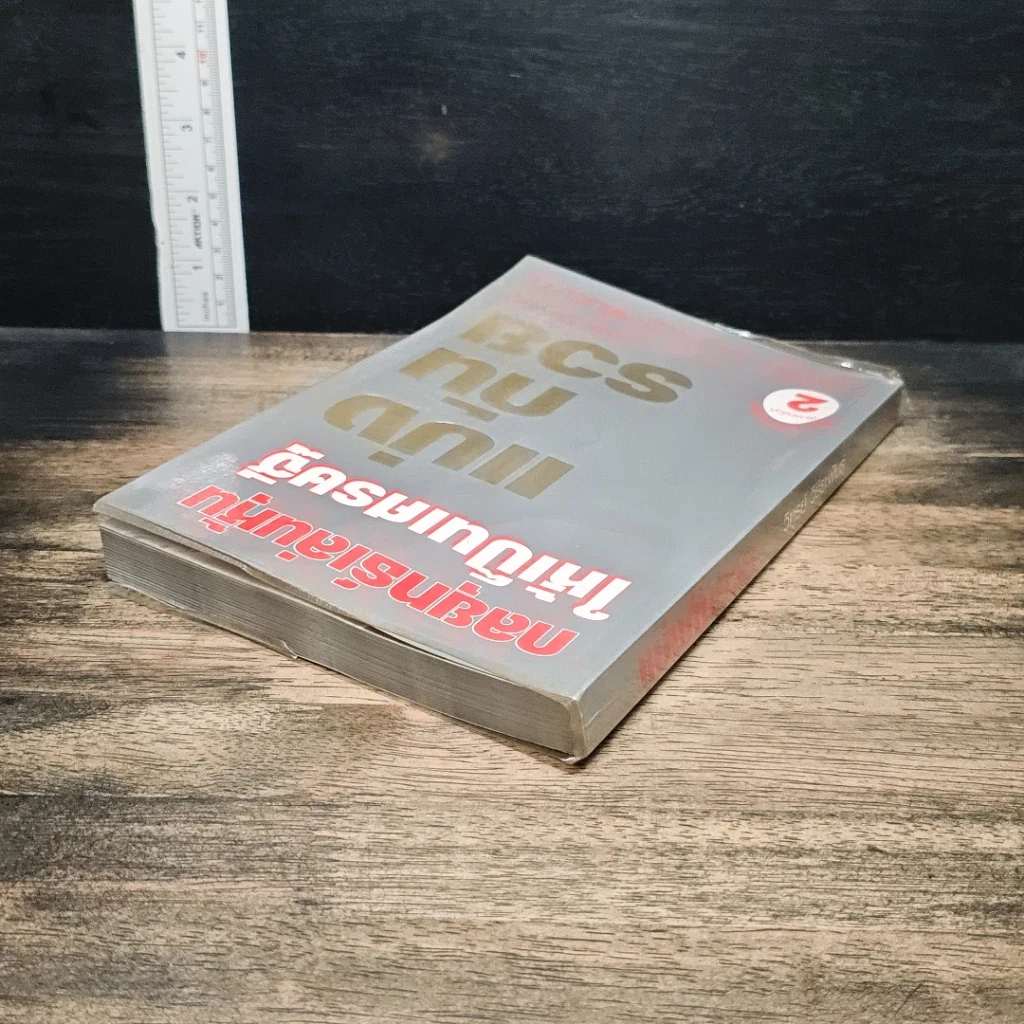 หนังสือ กลยุทธ์เล่นหุ้นให้เป็นเศรษฐี แบ่งกันรวย รูปที่ 5