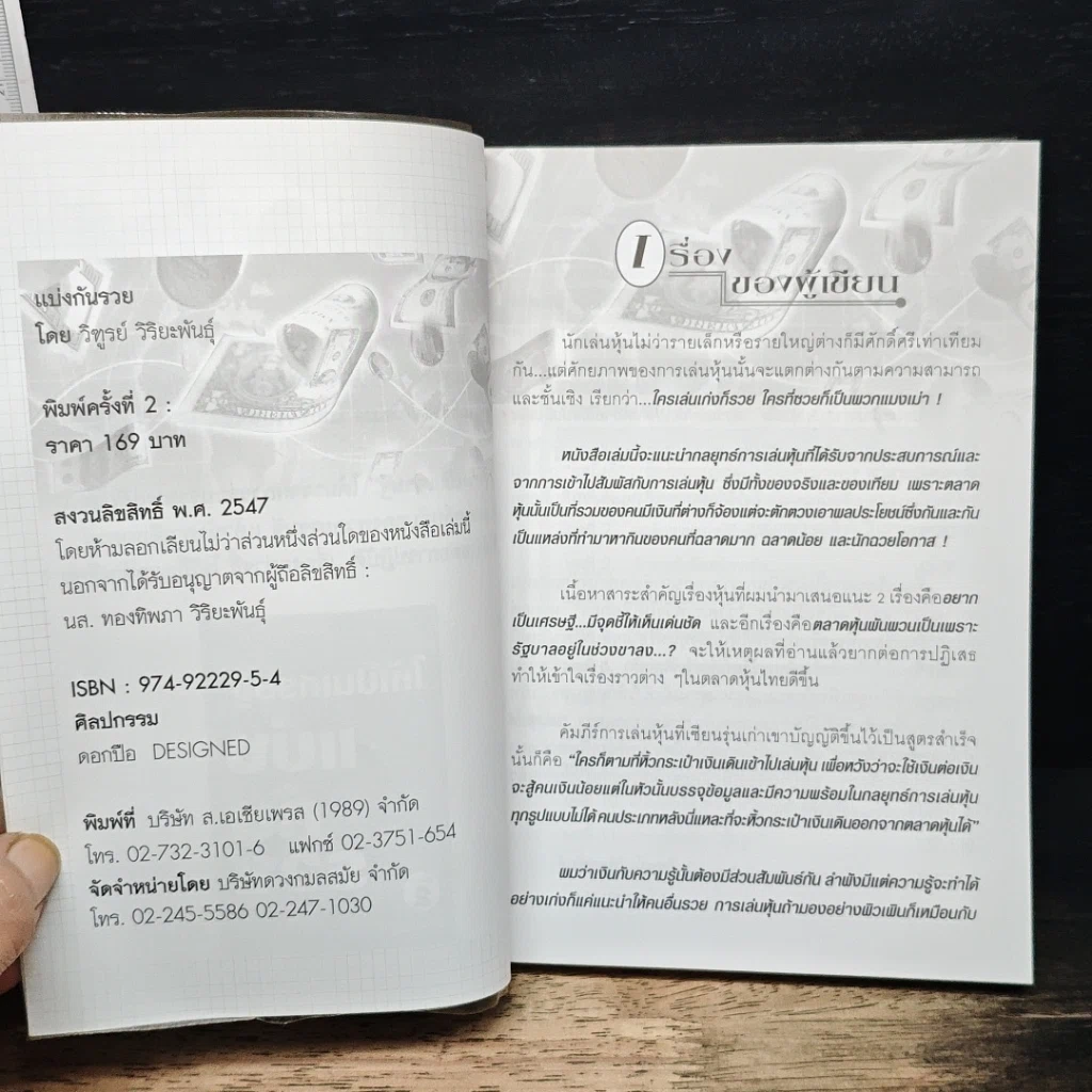 หนังสือ กลยุทธ์เล่นหุ้นให้เป็นเศรษฐี แบ่งกันรวย รูปที่ 6