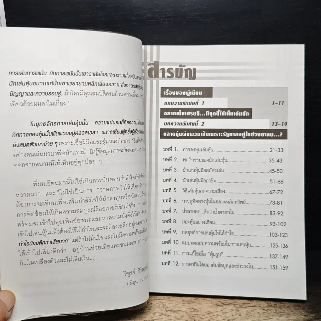 หนังสือ กลยุทธ์เล่นหุ้นให้เป็นเศรษฐี แบ่งกันรวย รูปที่ 7