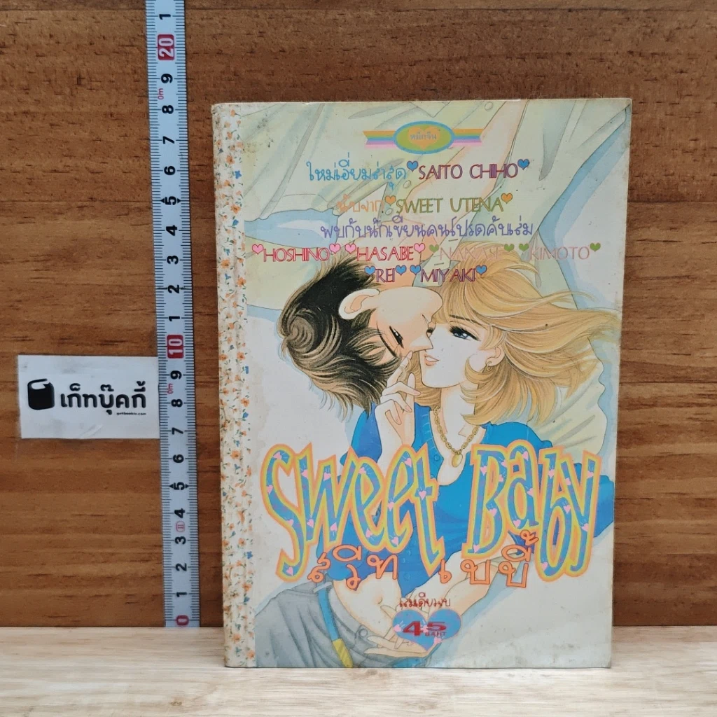หนังสือ SWEET Baby สวีท เบบี้ รูปที่ 1