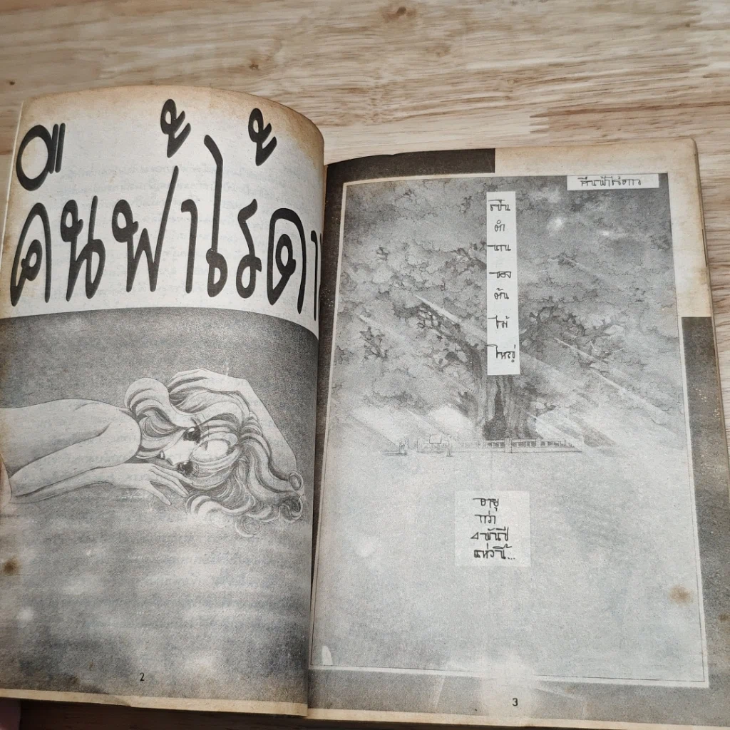 หนังสือ SWEET Baby สวีท เบบี้ รูปที่ 6