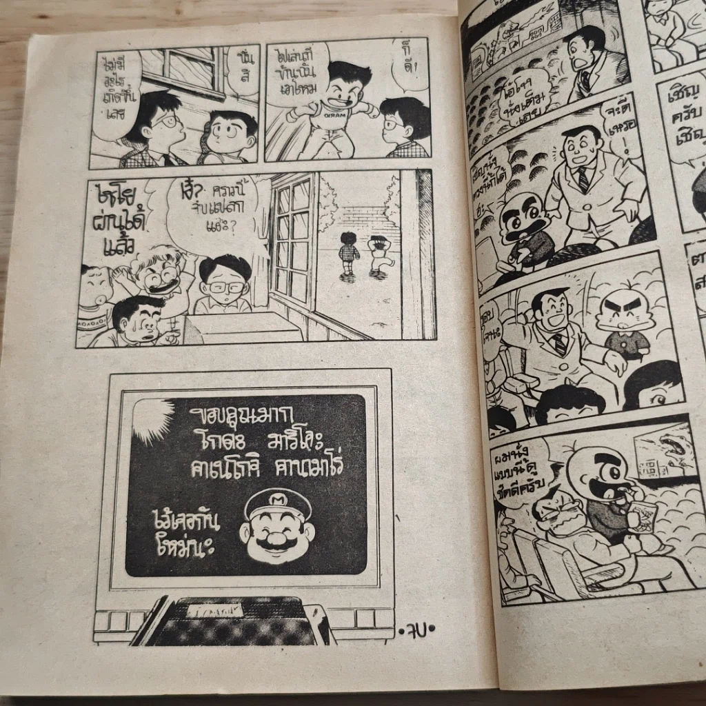 Mario ตะลุยโอลิมปิค เล่มเดียวจบ รูปที่ 8