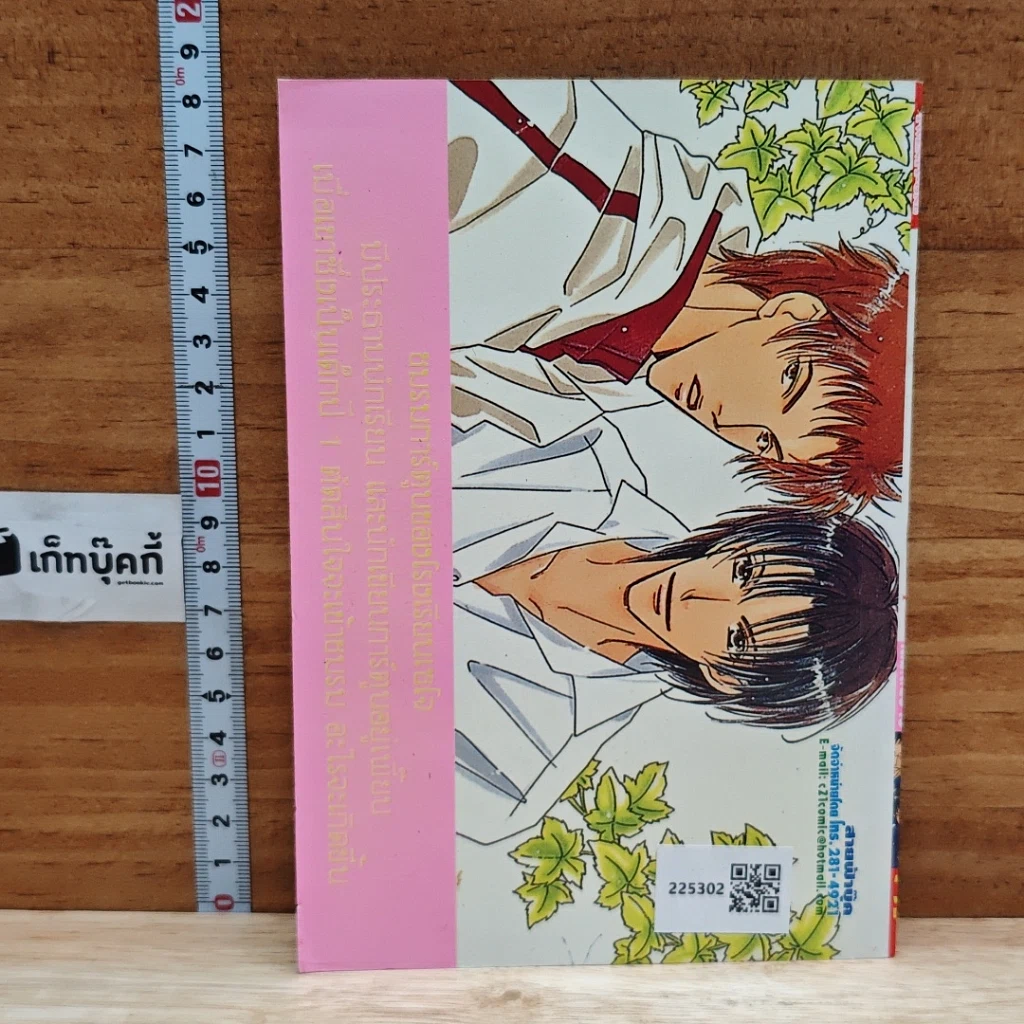 หนังสือ SMC ชมรมนี้ไม่ต้องลุ้น เล่มเดียวจบ รูปที่ 2