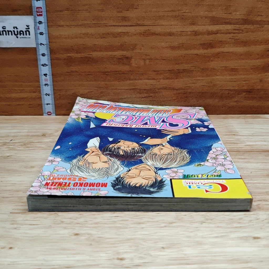หนังสือ SMC ชมรมนี้ไม่ต้องลุ้น เล่มเดียวจบ รูปที่ 5