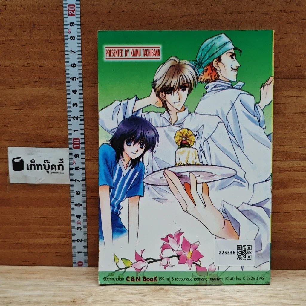 หนังสือ รักรสวานิลา เล่มเดียวจบ รูปที่ 2
