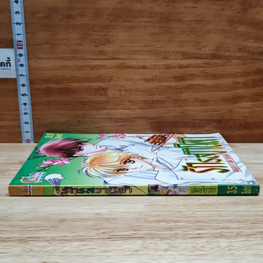 หนังสือ รักรสวานิลา เล่มเดียวจบ รูปที่ 3