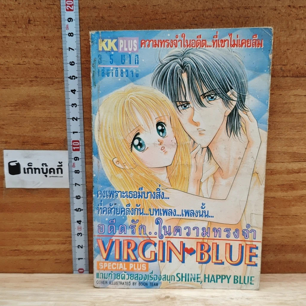 หนังสือ Virgin Blue อดีตรักในความทรงจำ เล่มเดียวจบ รูปที่ 1