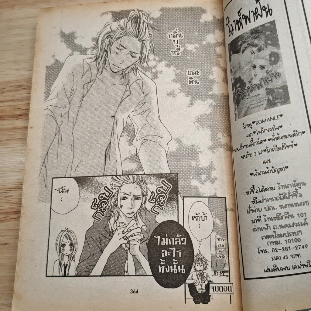หนังสือ SWEET SEVENTEEN สวีทเซเว่นทีน 4 รูปที่ 8