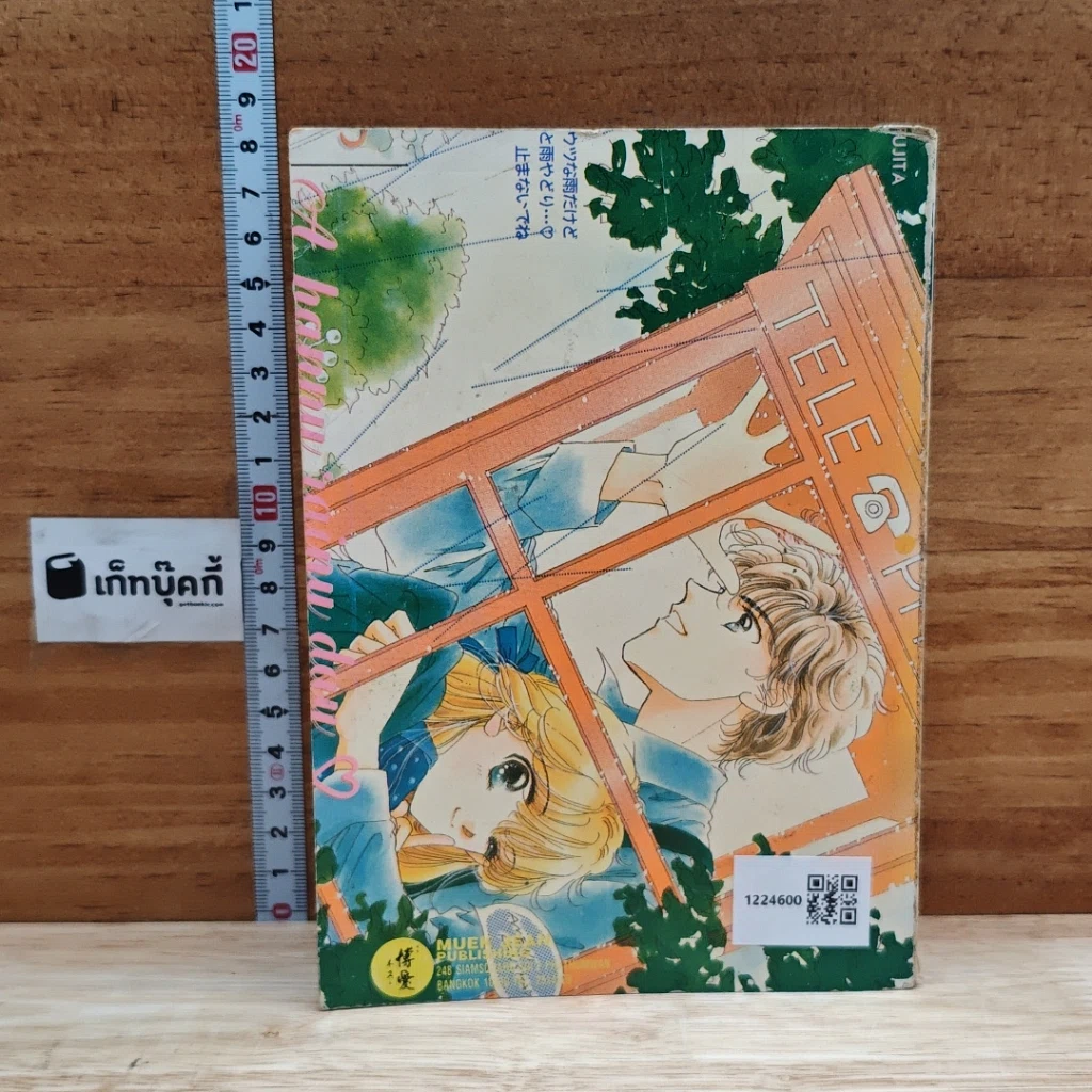 หนังสือ มนต์รัก ทางช้างเผือก เล่มเดียวจบ รูปที่ 2
