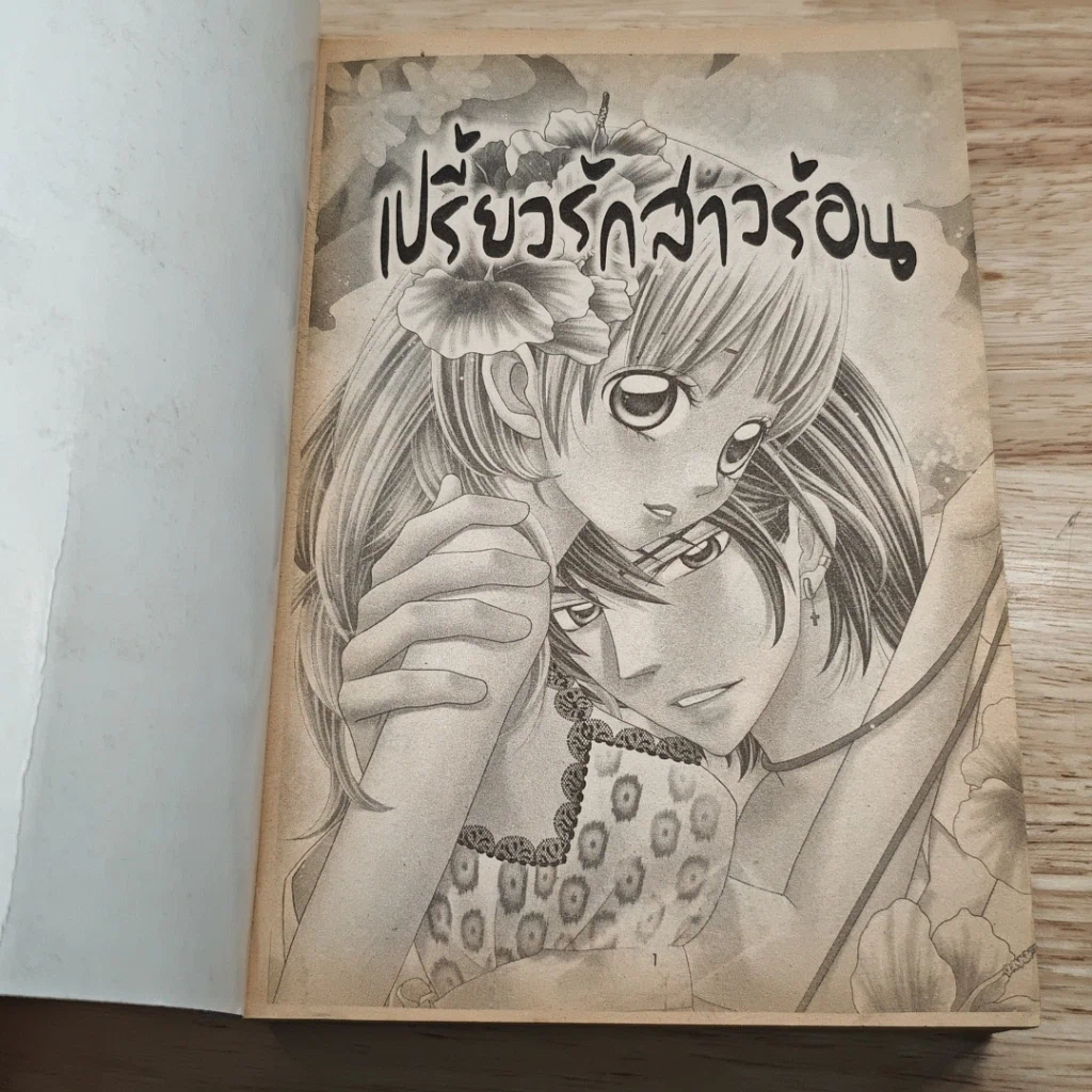 เปรี้ยวรักสาวร้อน รูปที่ 6