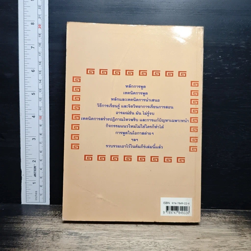 หนังสือ พิชัยยุทธ์การพูด รูปที่ 2