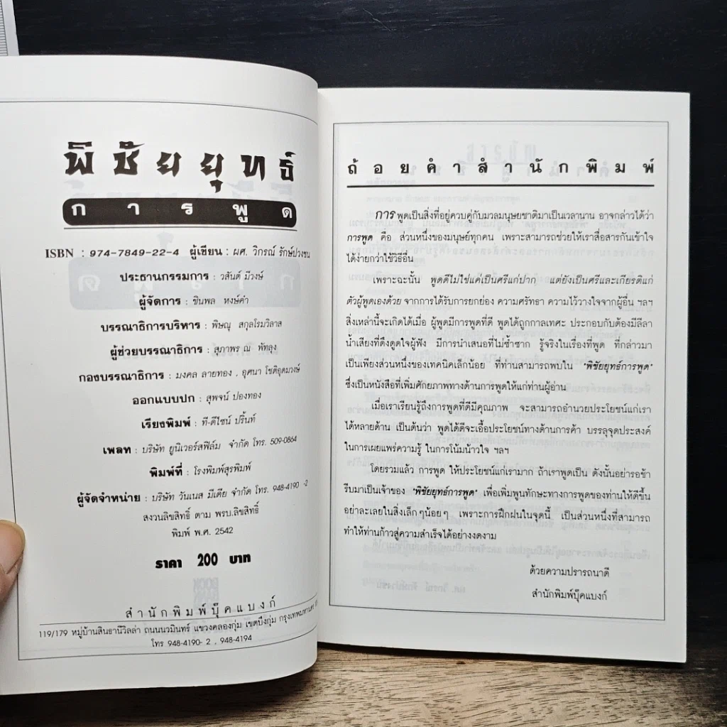 หนังสือ พิชัยยุทธ์การพูด รูปที่ 6