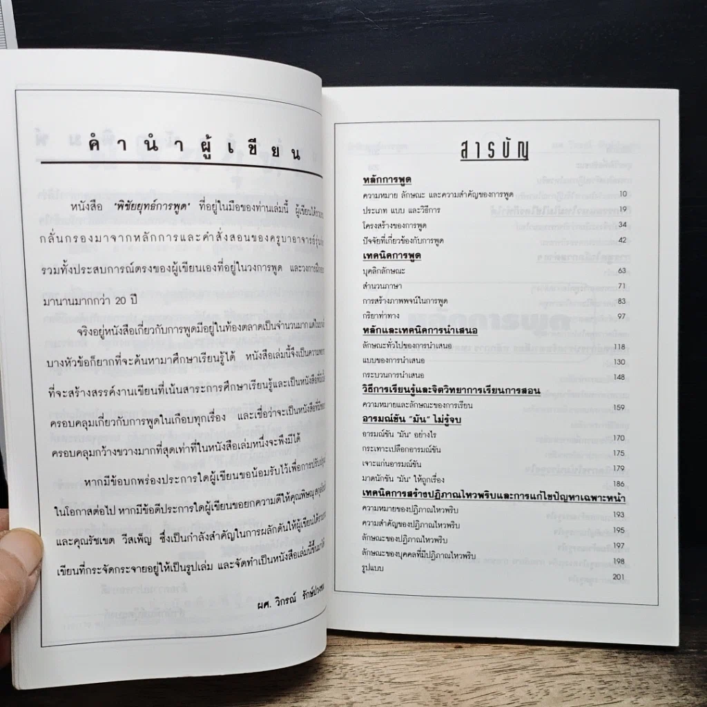 หนังสือ พิชัยยุทธ์การพูด รูปที่ 7