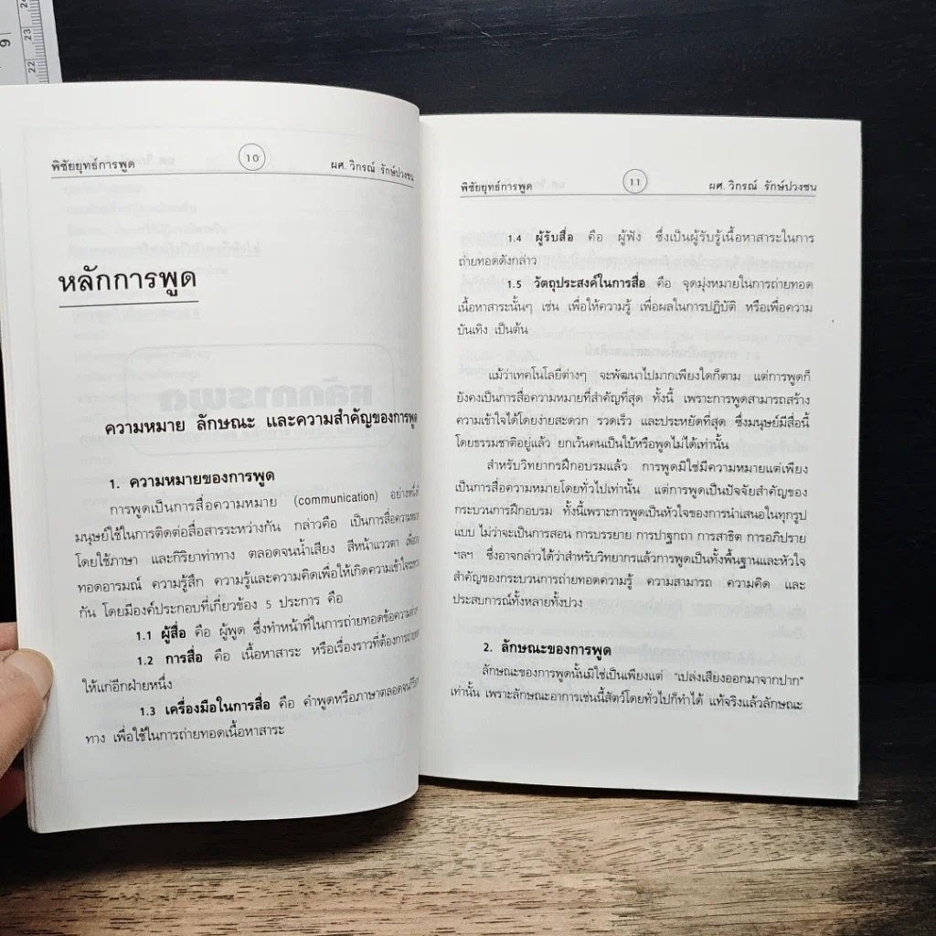 หนังสือ พิชัยยุทธ์การพูด รูปที่ 8