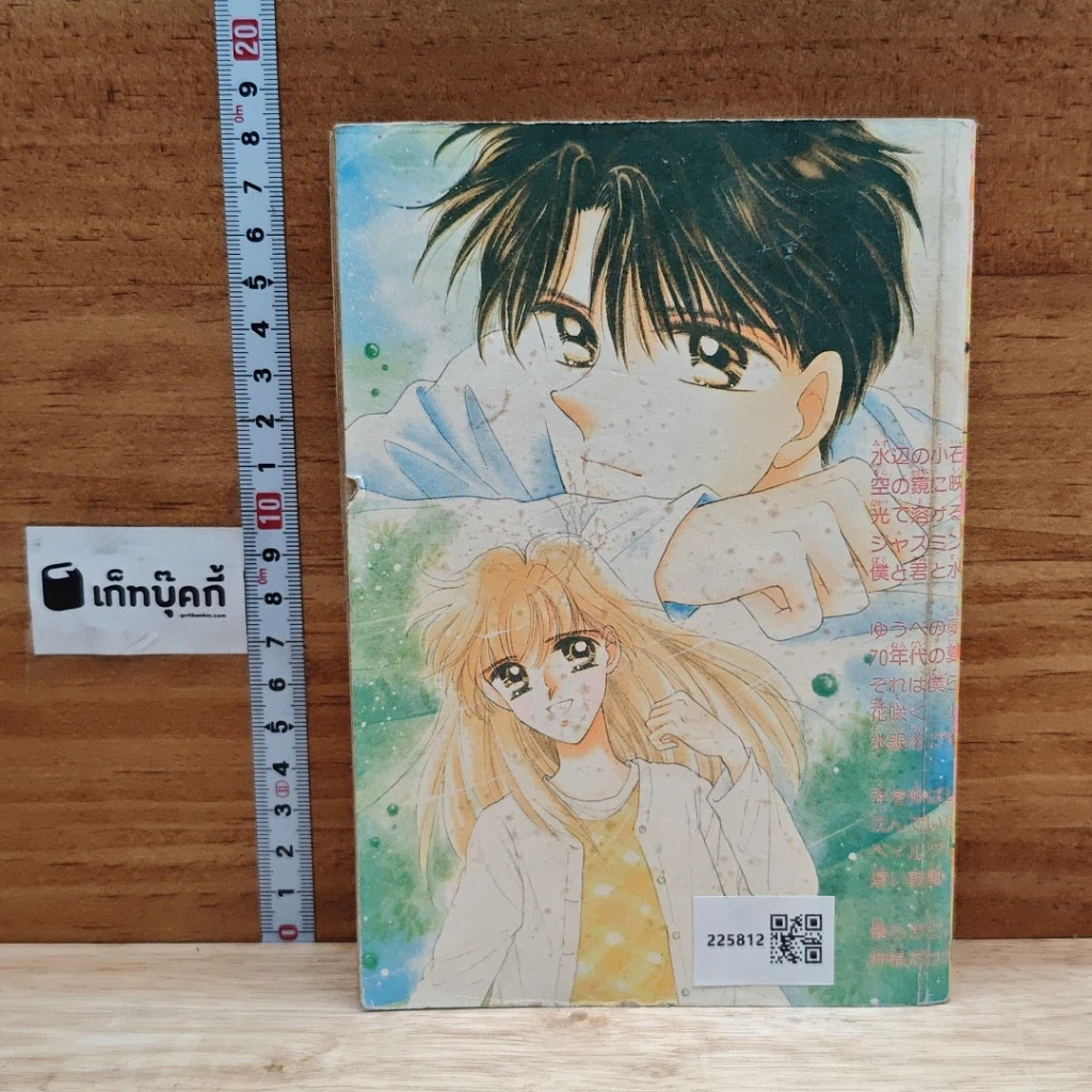 หนังสือ เทพบุตรกึกกึ๋ยส์ เล่มเดียวจบ รูปที่ 2