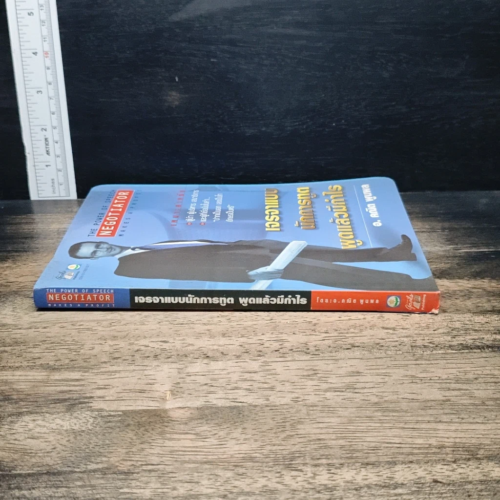 หนังสือ เจรจาแบบนักการทูต พูดแล้วมีกำไร รูปที่ 3