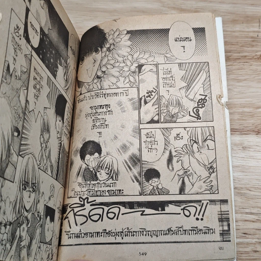 หนังสือ เทพบุตรกึกกึ๋ยส์ เล่มเดียวจบ รูปที่ 8