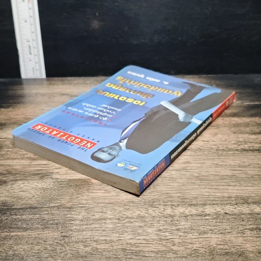 หนังสือ เจรจาแบบนักการทูต พูดแล้วมีกำไร รูปที่ 5
