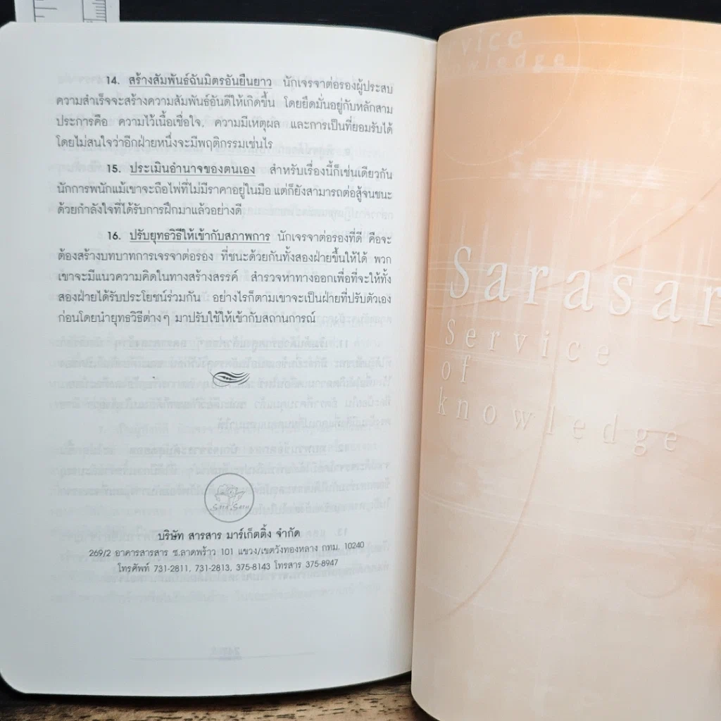 หนังสือ เจรจาแบบนักการทูต พูดแล้วมีกำไร รูปที่ 9