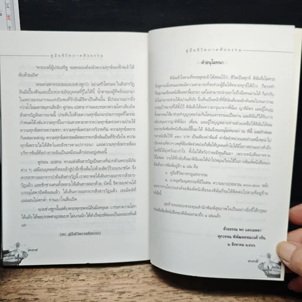 คู่มือชีวิต ภาคศีลธรรม รูปที่ 12