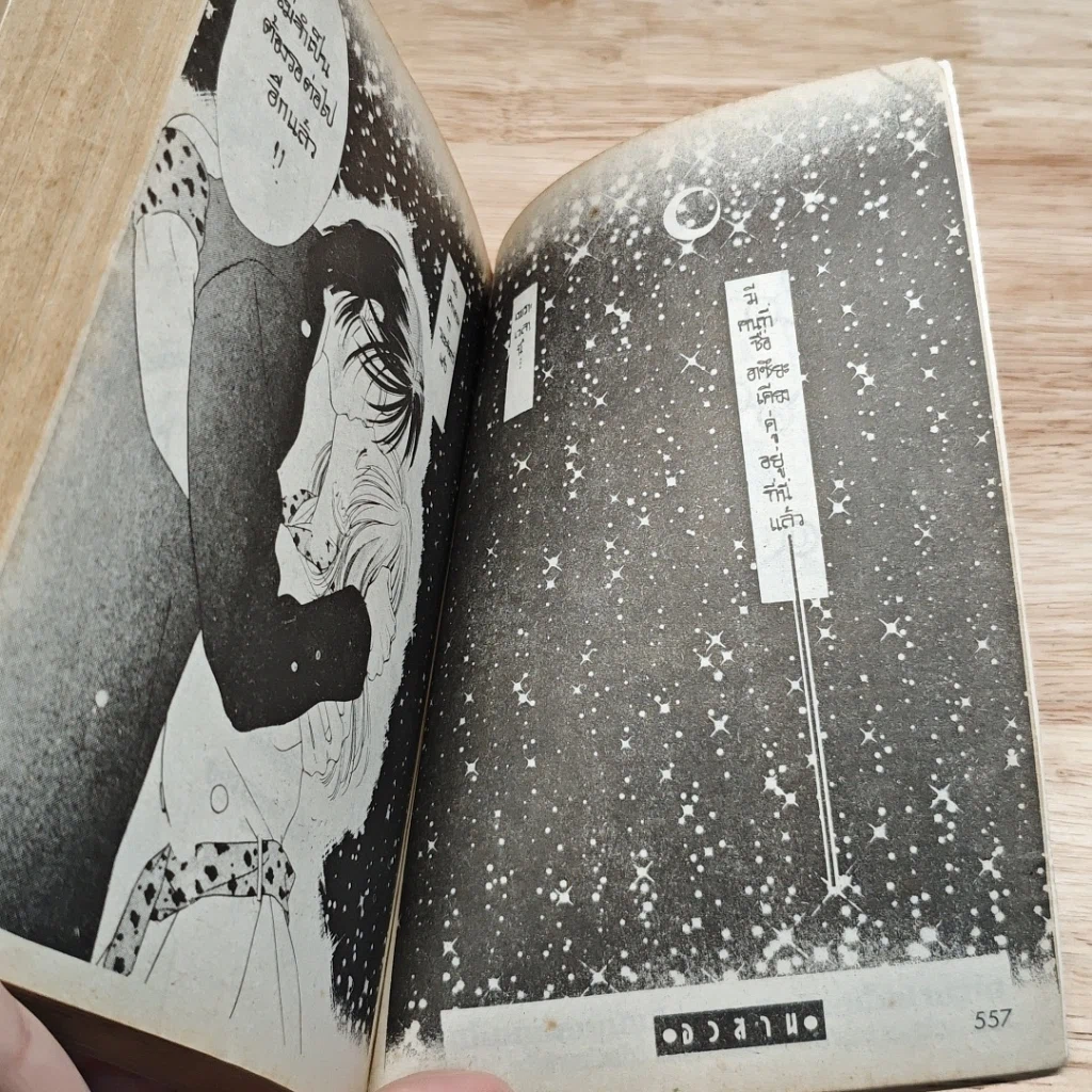 หนังสือ จุมพิตหัวใจ (ผู้เขียน โตเกียว จูเลียด) เล่มเดียวจบ รูปที่ 8