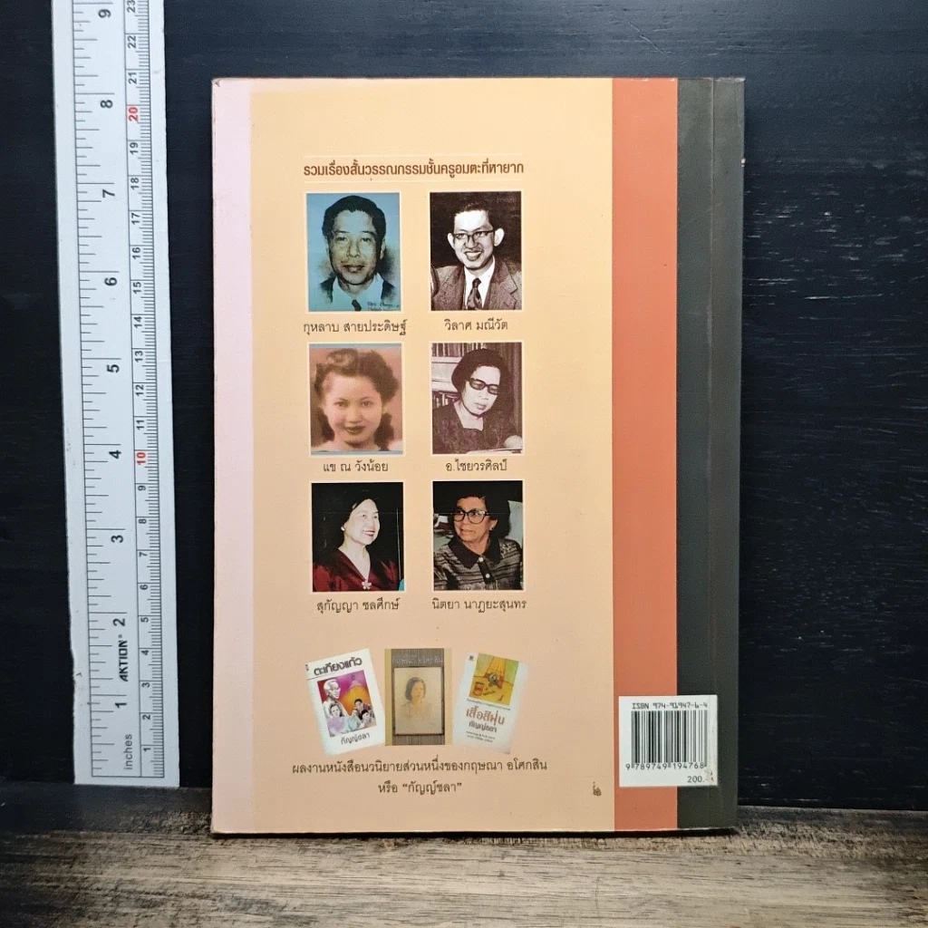 หนังสือ ราชินีนักเขียน เศรษฐินี-รางวัลวรรณกรรม รูปที่ 2