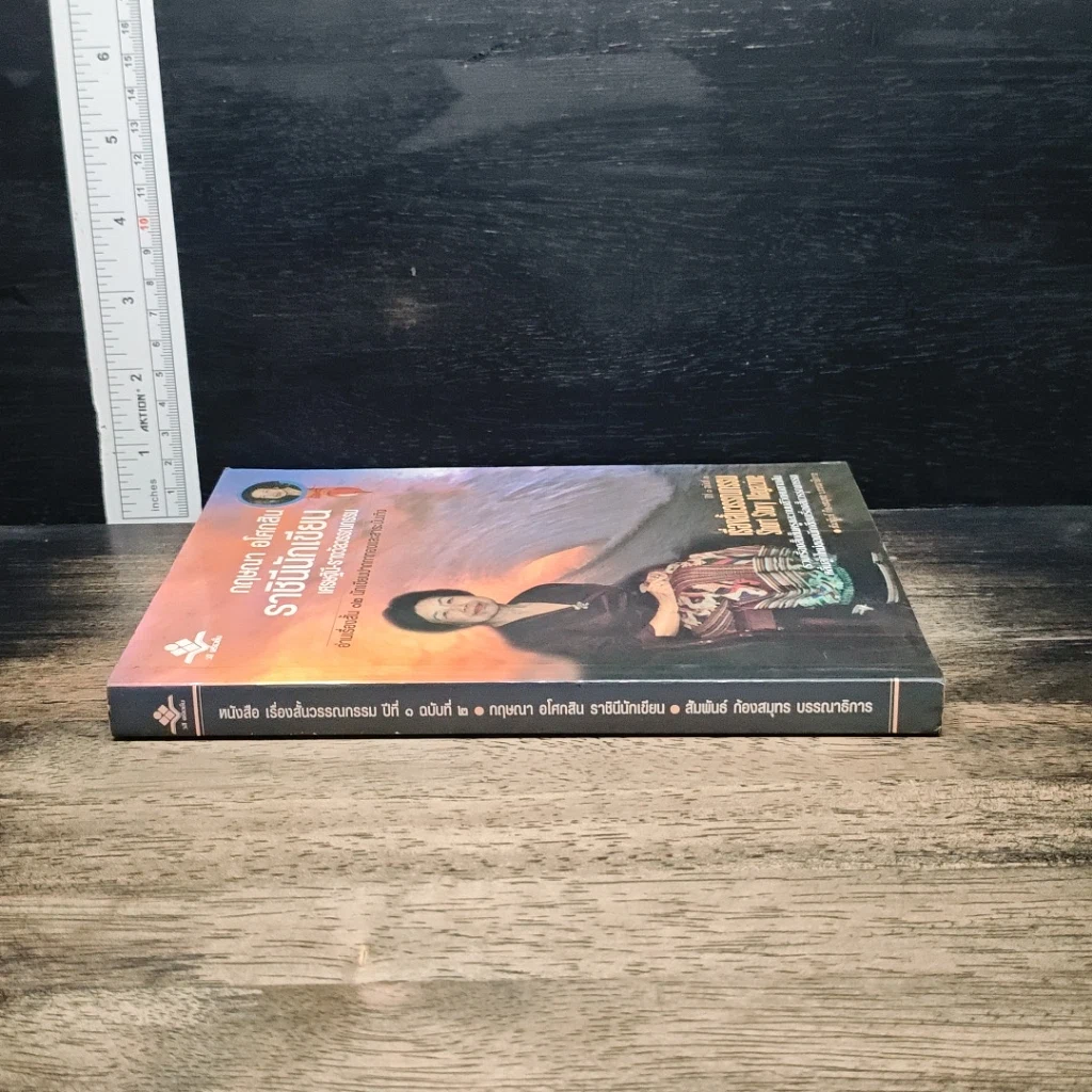 หนังสือ ราชินีนักเขียน เศรษฐินี-รางวัลวรรณกรรม รูปที่ 3