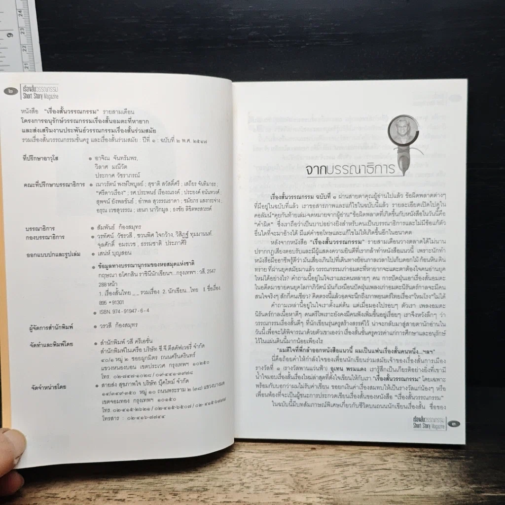 หนังสือ ราชินีนักเขียน เศรษฐินี-รางวัลวรรณกรรม รูปที่ 6
