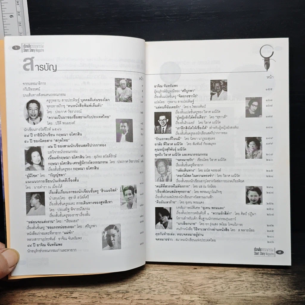 หนังสือ ราชินีนักเขียน เศรษฐินี-รางวัลวรรณกรรม รูปที่ 7