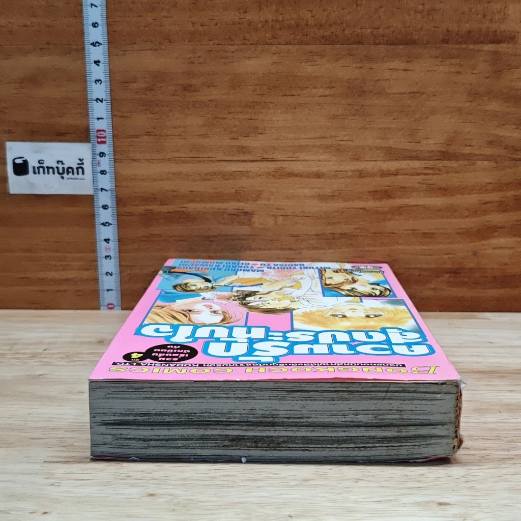 หนังสือ ความรักสุดประทับใจ รวมเรื่องสั้นนักเขียนดัง ชุด 4 รูปที่ 5