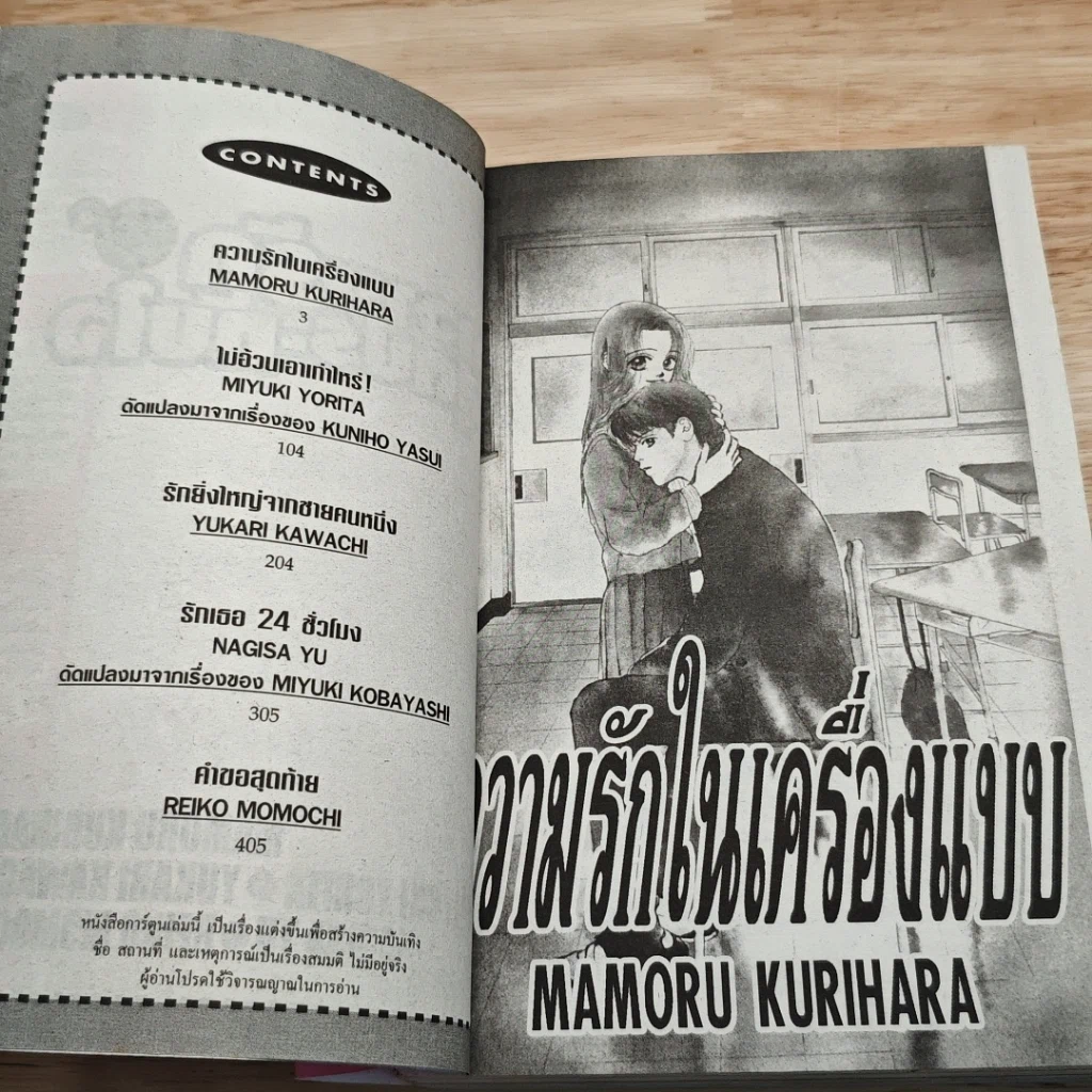 หนังสือ ความรักสุดประทับใจ รวมเรื่องสั้นนักเขียนดัง ชุด 4 รูปที่ 6