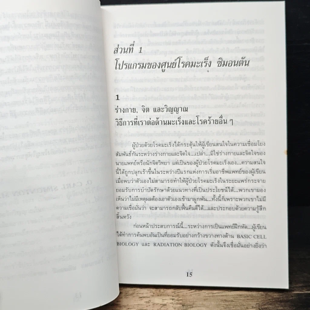 หนังสือ พลังจิตกับการบำบัดรักษา รูปที่ 9