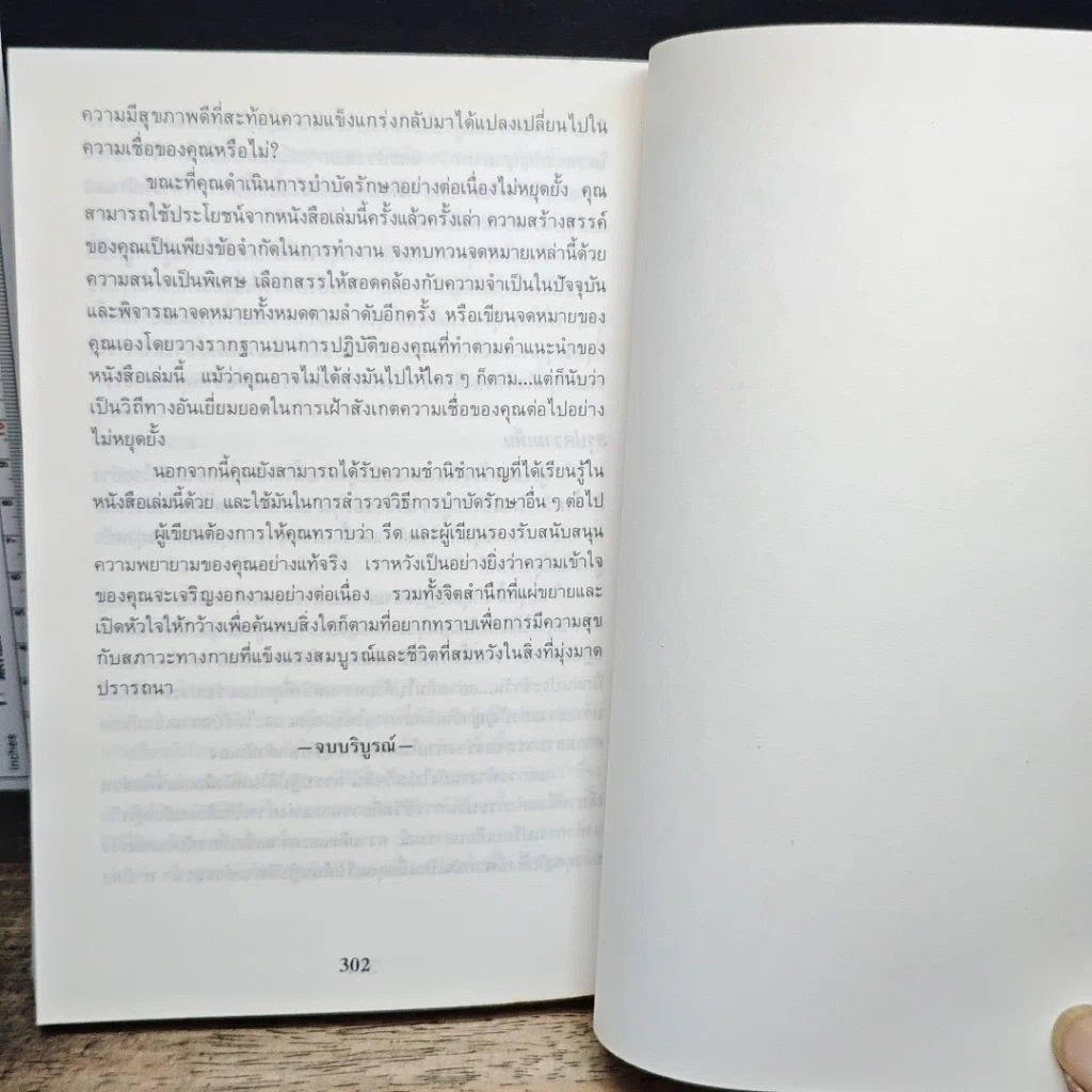 หนังสือ พลังจิตกับการบำบัดรักษา รูปที่ 10