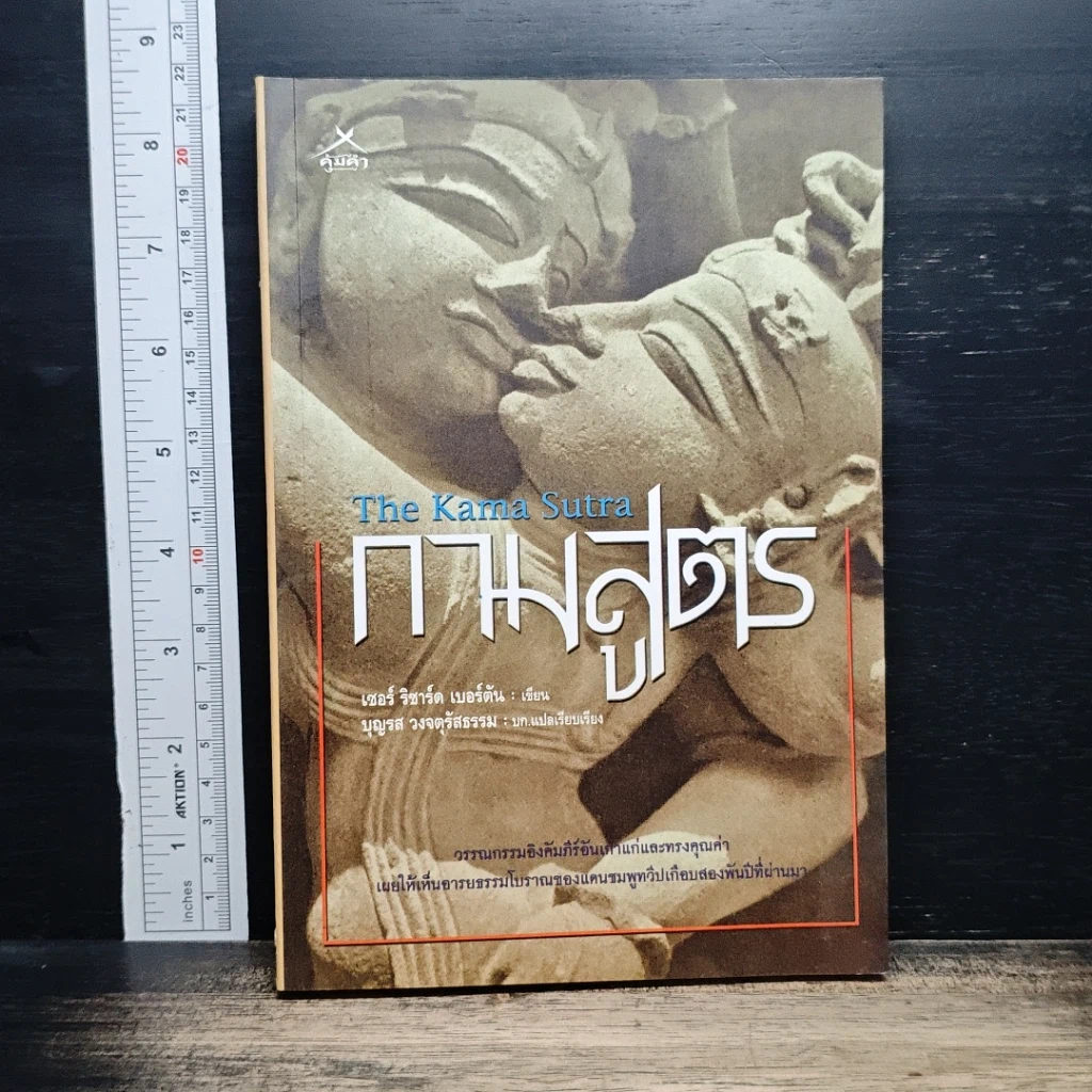 กามสูตร The Kama Sutra รูปที่ 1