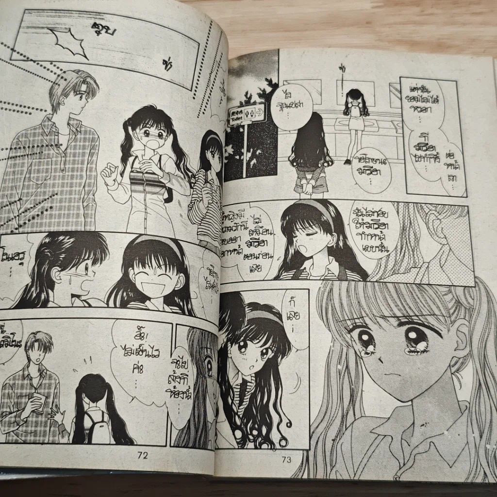 หนังสือ หัวใจซนจะค้นรัก รูปที่ 7
